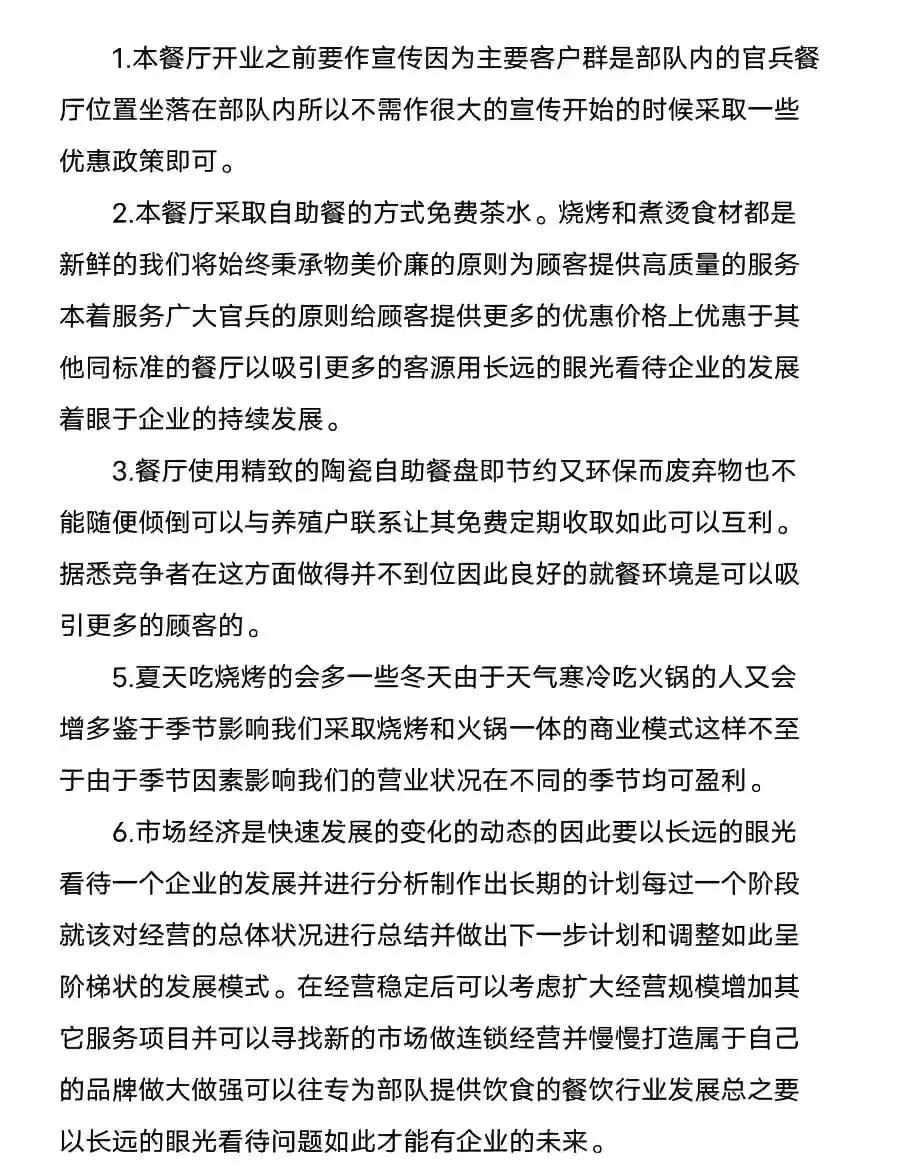 餐饮酒店商业计划书范文完整版,一份完整的商业计划书大概多少钱