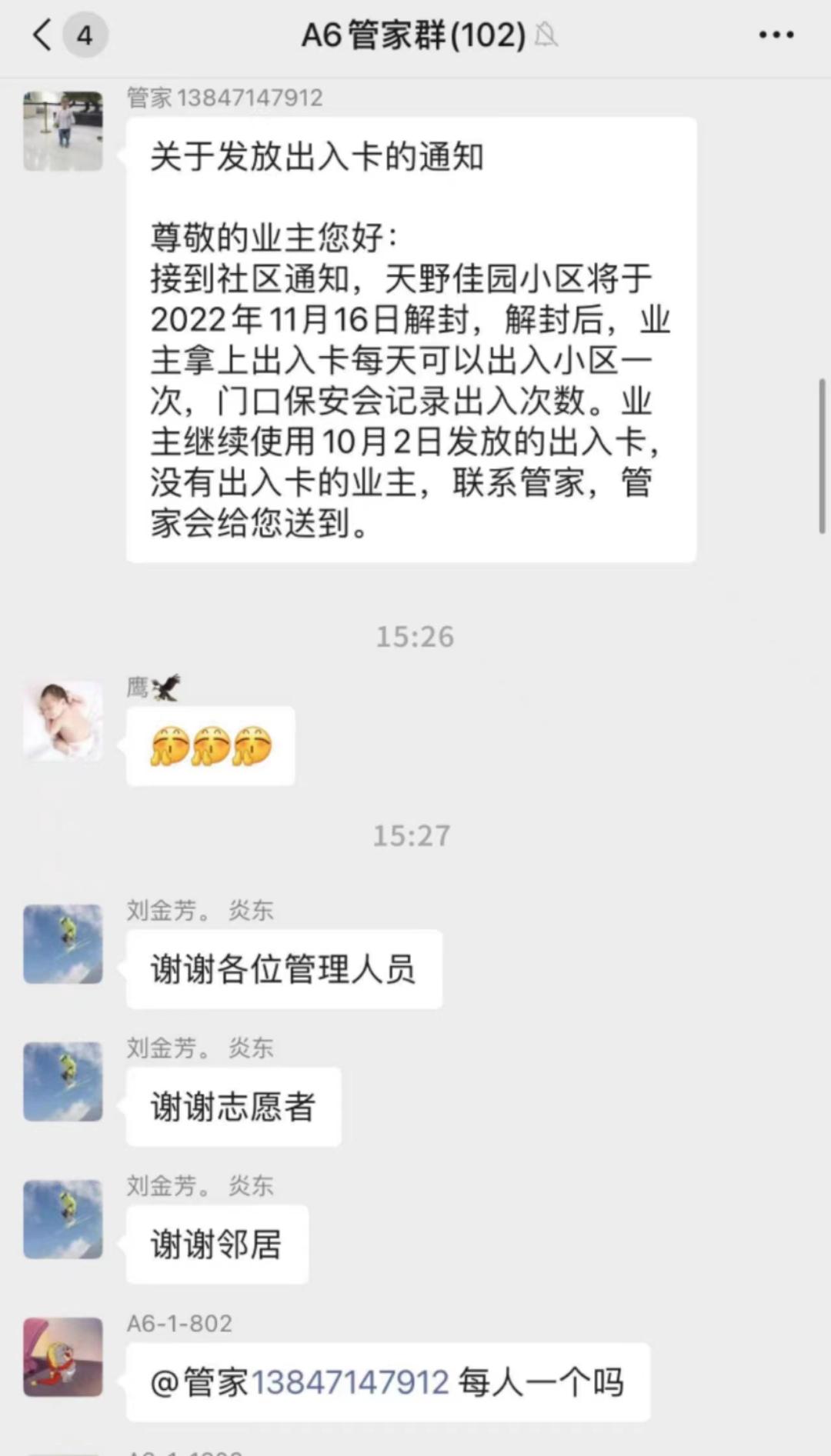 呼和浩特语音群通知,呼和浩特微信群聊天视频