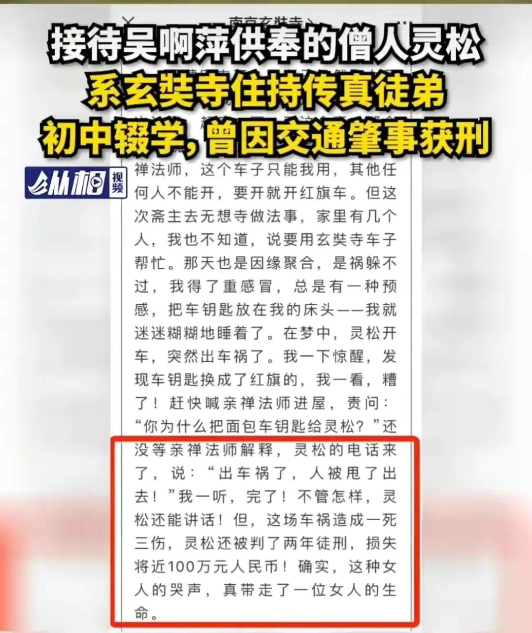有其师必有其徒!接待吴啊萍的灵送法师初中辍学曾因撞死人被判刑