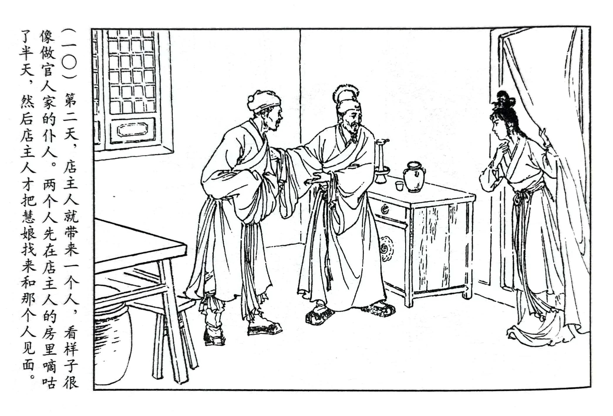 情义与侠义融而为一的传奇女子李慧娘——连环画《李慧娘》欣赏