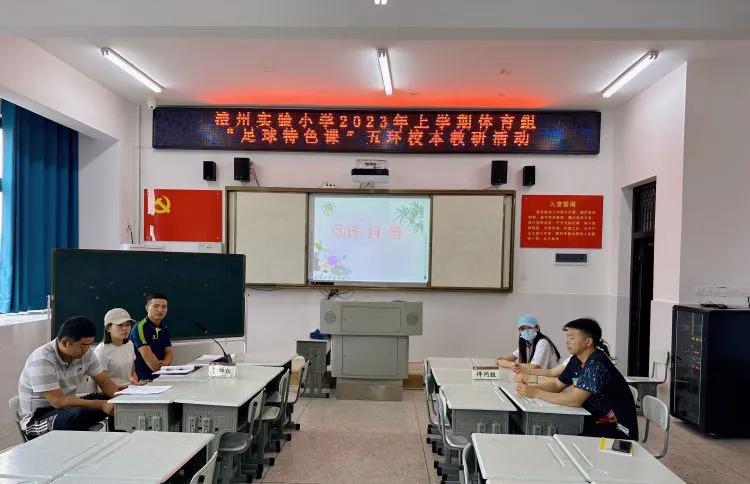 澧州实验小学足球操,小学足球特色课教学计划