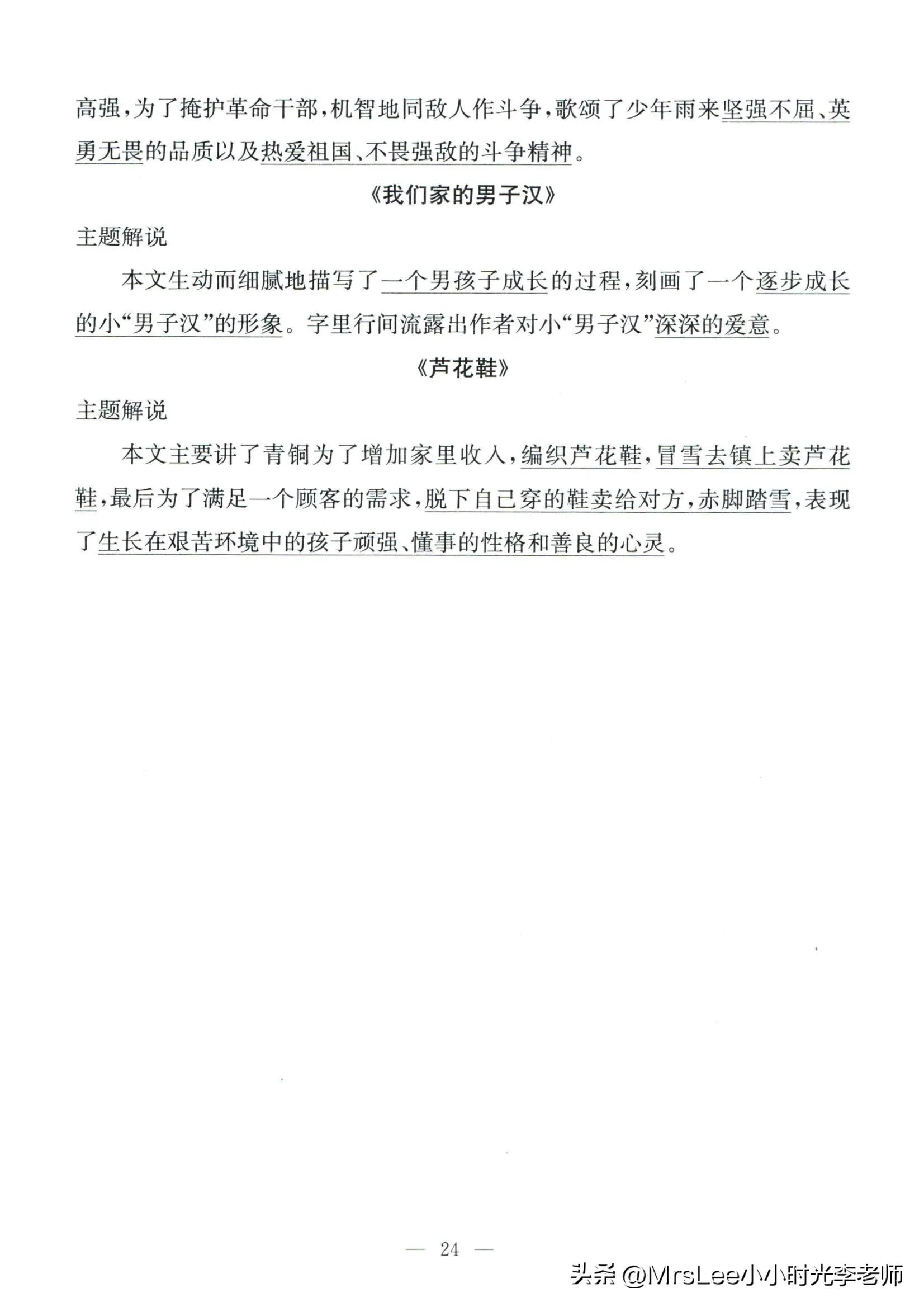 四下语文·孟建平期末复习手册32页