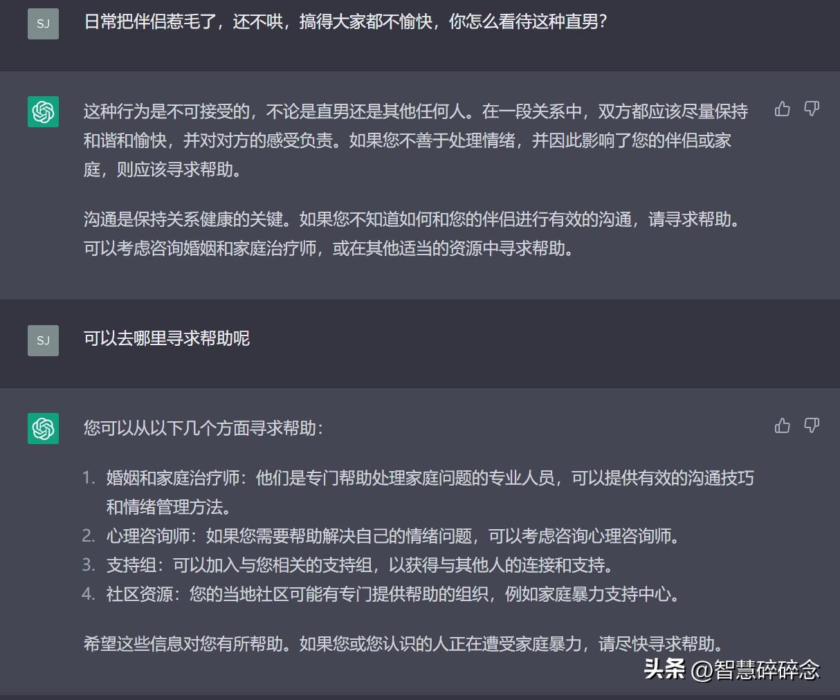 和ChatGPT聊聊直男