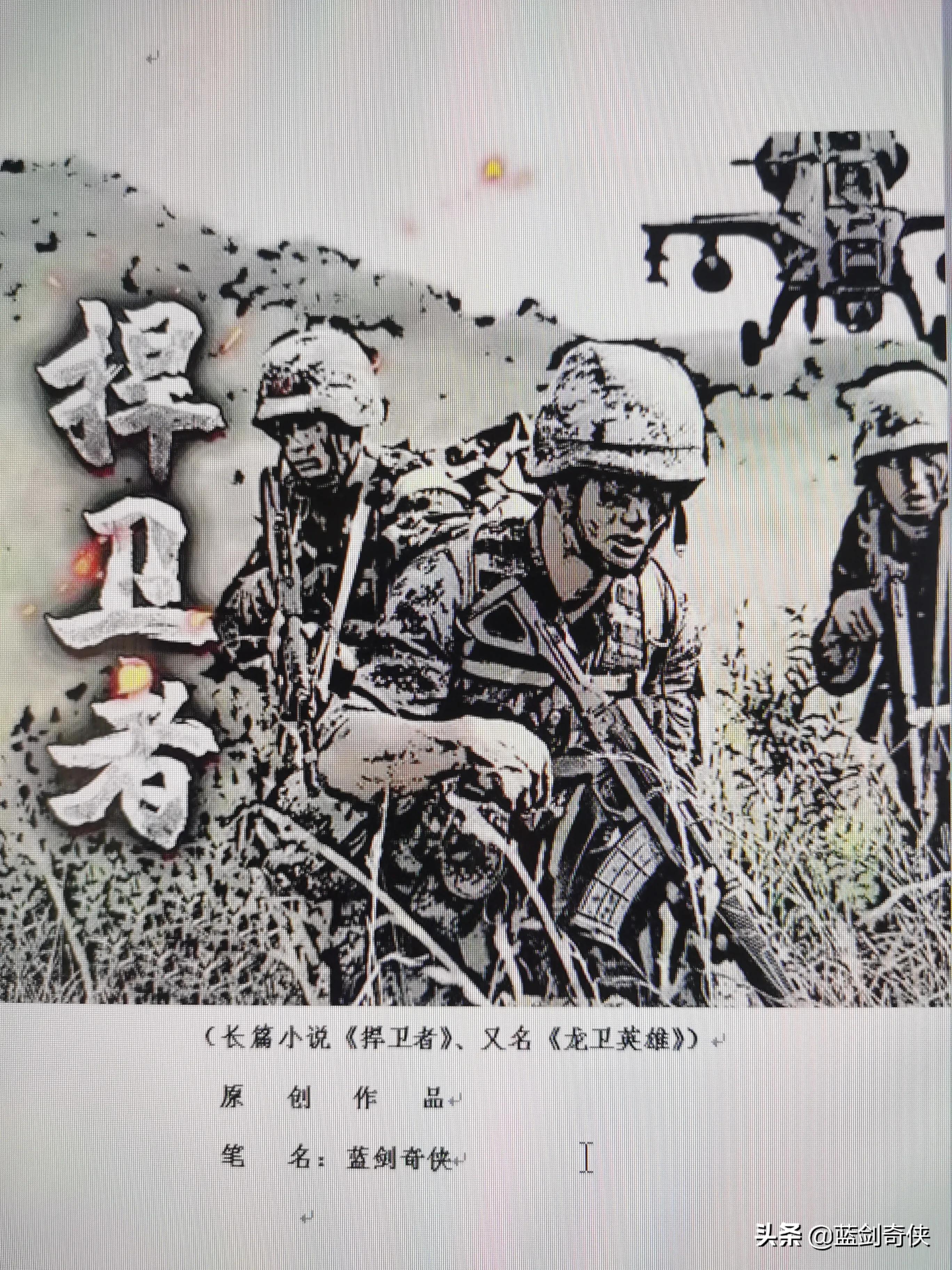 长篇小说捍卫者,捍卫者长篇