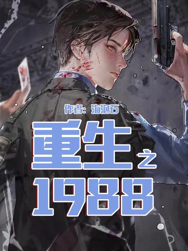 推荐三本心头爱，不踩雷不后悔！巨好看的穿越重生文来了🔥