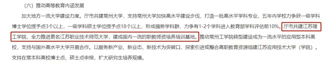 淮阴师范学院和江苏理工学院更名师范大学，你更看好哪一所院校？