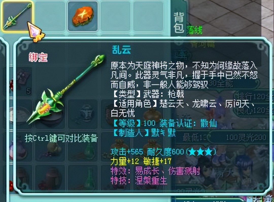 神武匠心易成长链子,神武易成长加匠心的装备是什么