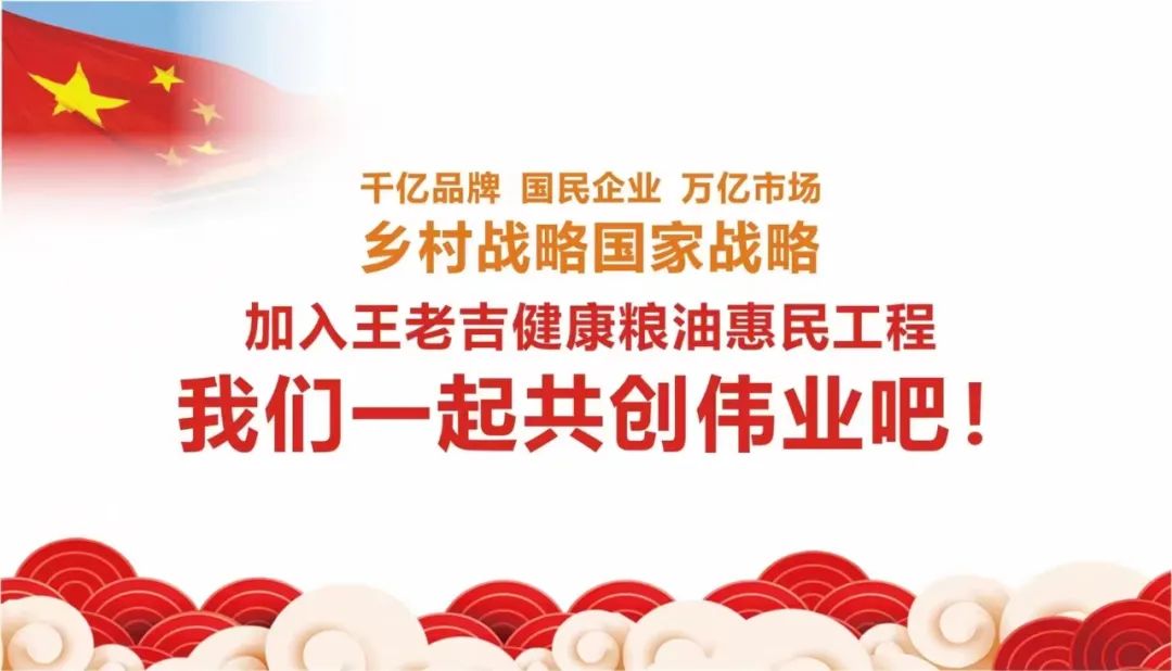 王老吉粮油全国代理商火热招募中