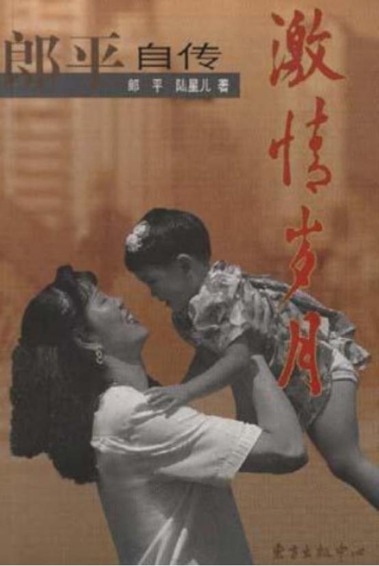 白浪郎平女儿个人资料,郎平老婆白浪现状