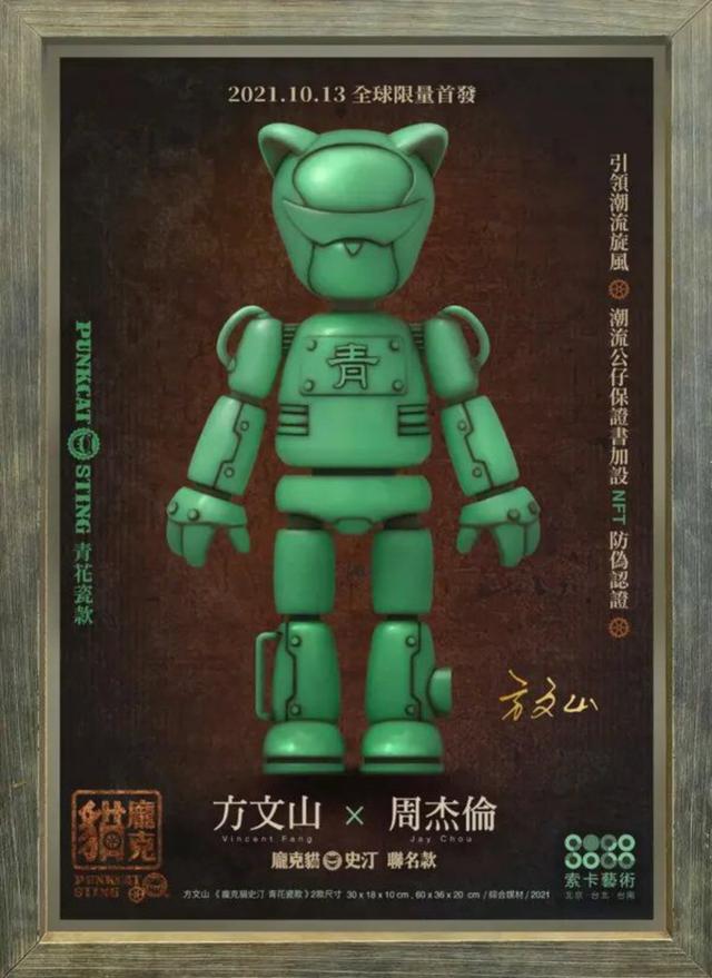 6200万“卡通小熊”一售而空？周杰伦带火NFT？