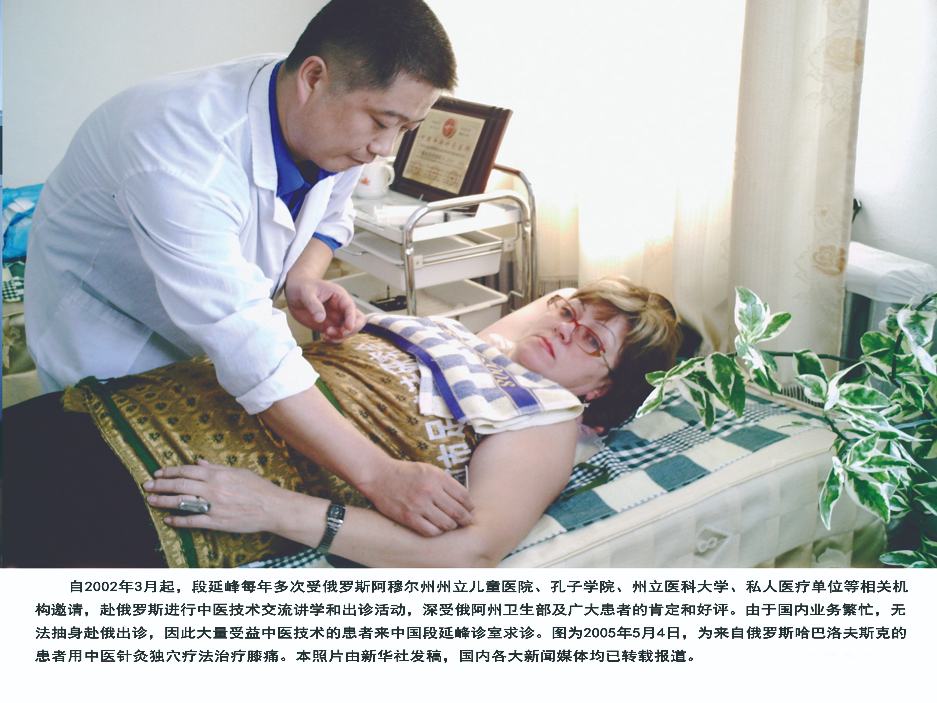 黑龙江省反射疗法协会专家委员会专家推介——段延峰