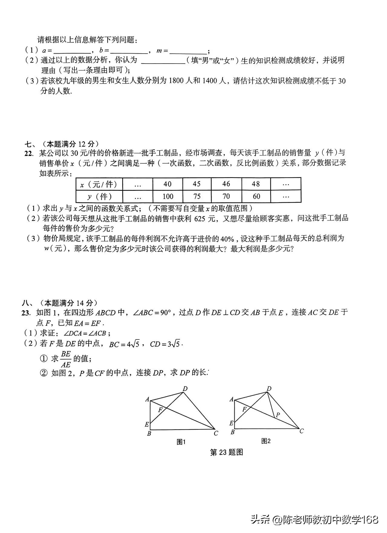 2023安徽省中考数学试卷详解,2022安徽中考数学模拟试卷及答案
