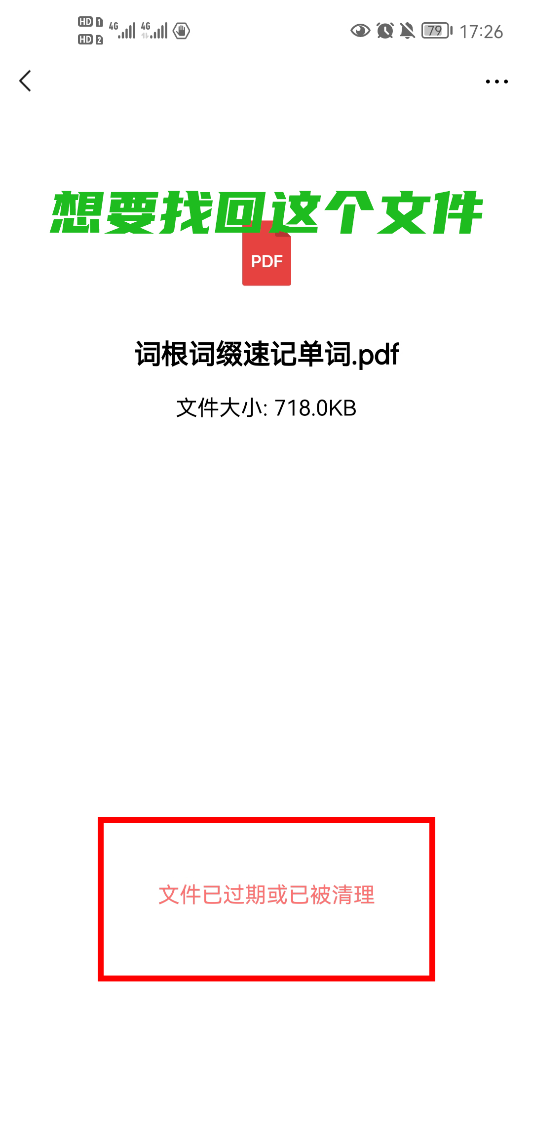 微信文件过期了怎么恢复找回来,华为手机微信文件过期怎么找回