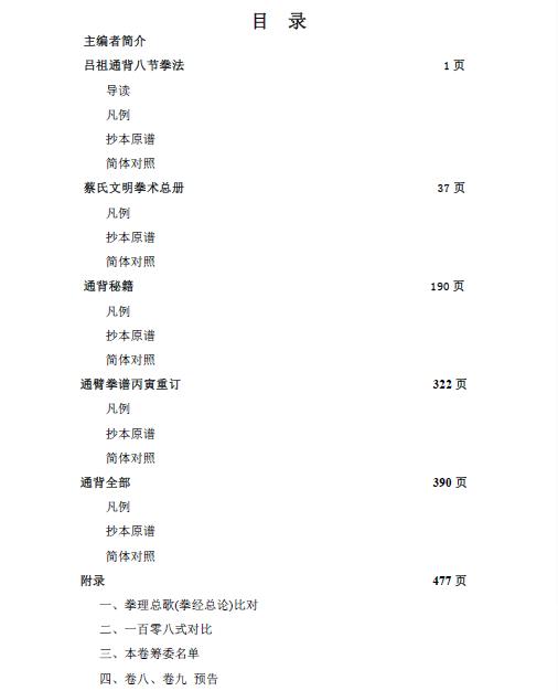 挖掘抢救成果汇报通背通臂专辑崔虎刚