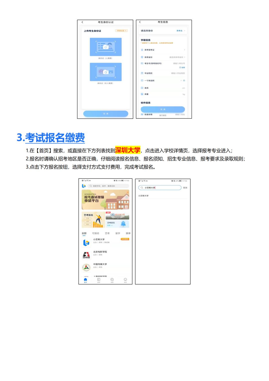 2022年综合性大学艺术类招生简章,深圳大学2022年招生简章
