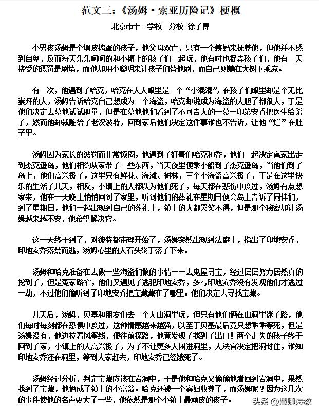 六年级作文课|六下习作二:写作品梗概