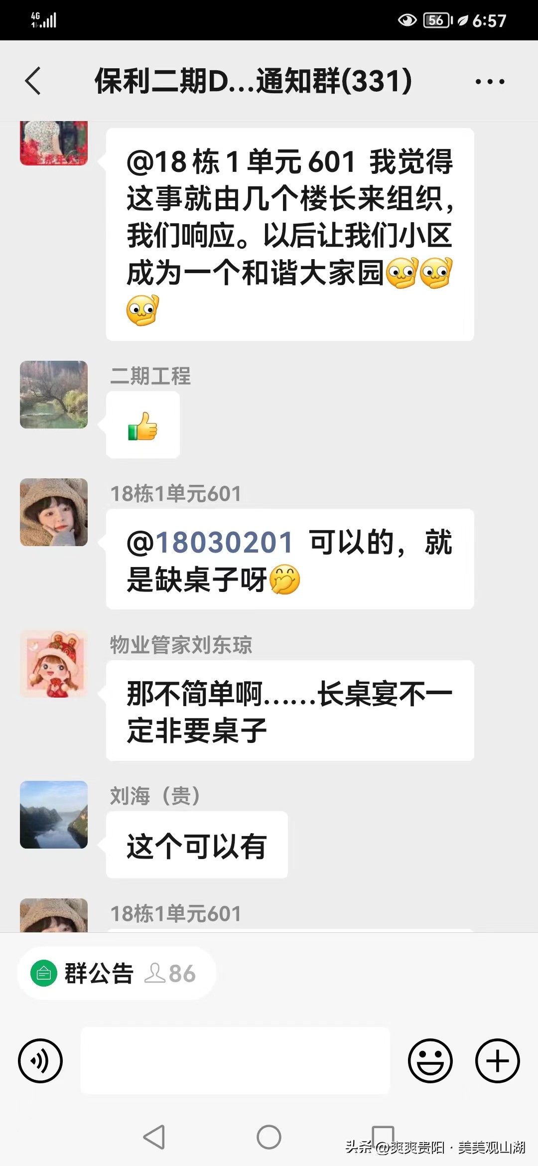 爽爽贵阳城暖暖贵阳人｜静默下的贵阳业主群（一）：疫情结束后，相约长桌宴