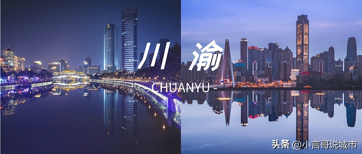 为什么重庆喜欢和四川比较,重庆是怎么看待四川的