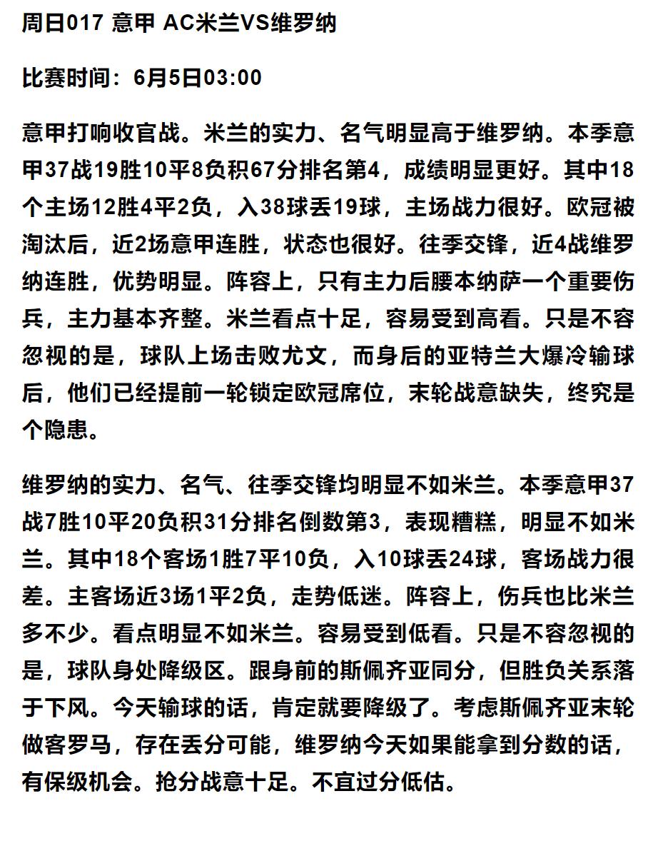 6/4足彩推荐：米兰收*战官**搏冷