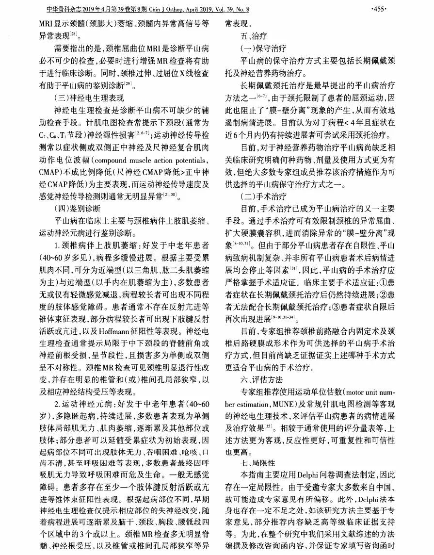 平山病-2019诊疗指南