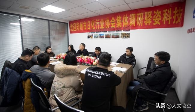 郑州市日化行业协会走进驿姿科技、驿姿商城