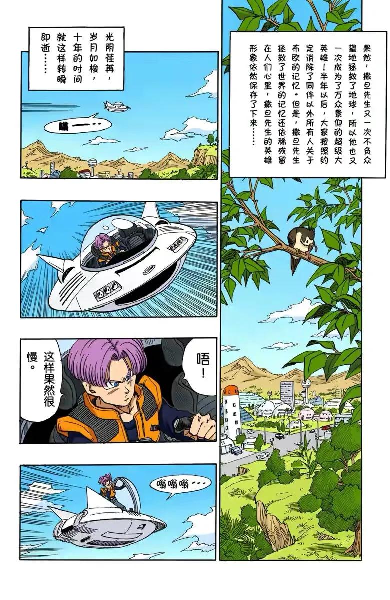 七龙珠全彩珍藏版漫画第386篇,七龙珠全彩珍藏版漫画第508篇