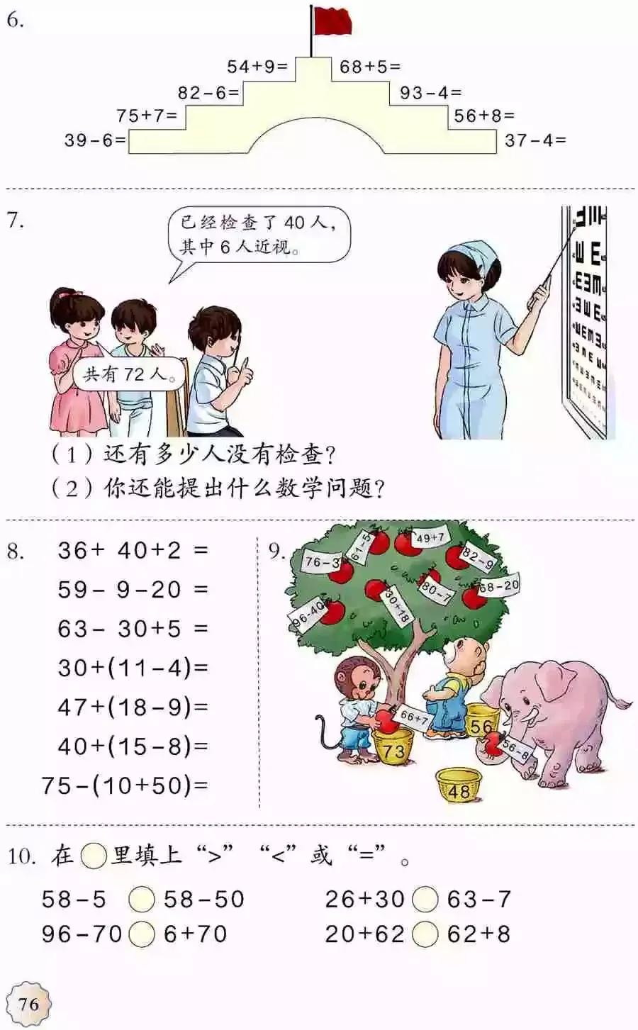 人教版小学数学(一年级下册)课本电子版寒假预习,快收藏