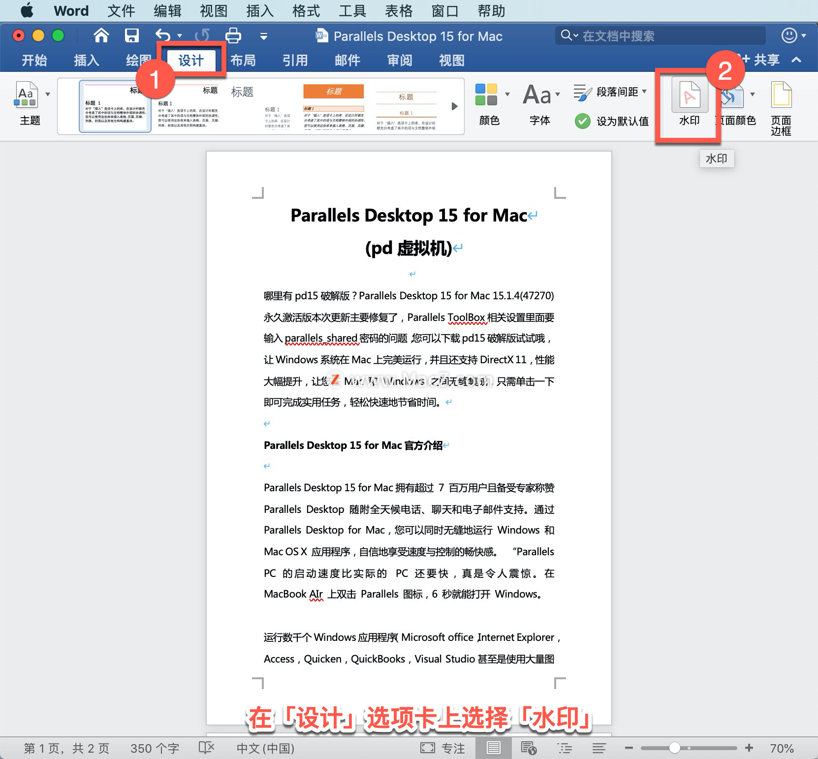 microsoftword教程插入图片,word水印操作教程