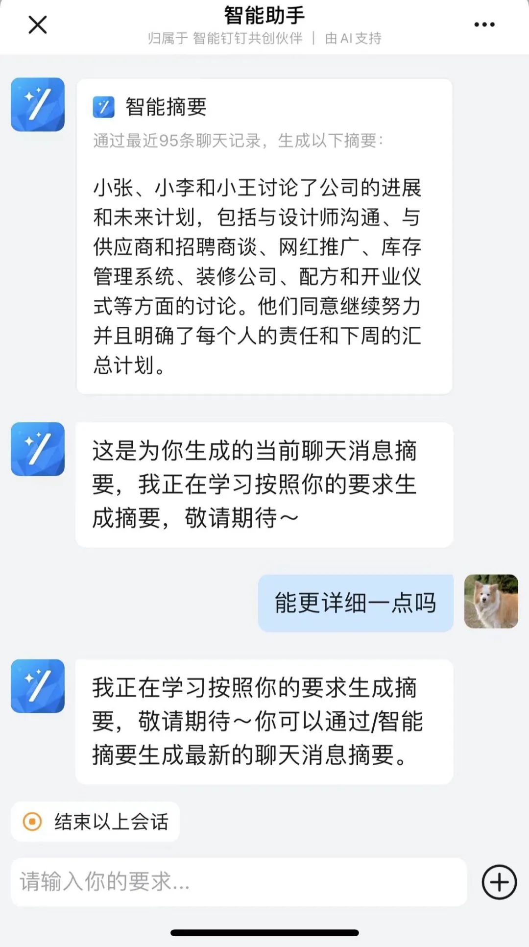 钉钉斜杠,钉钉ai测评