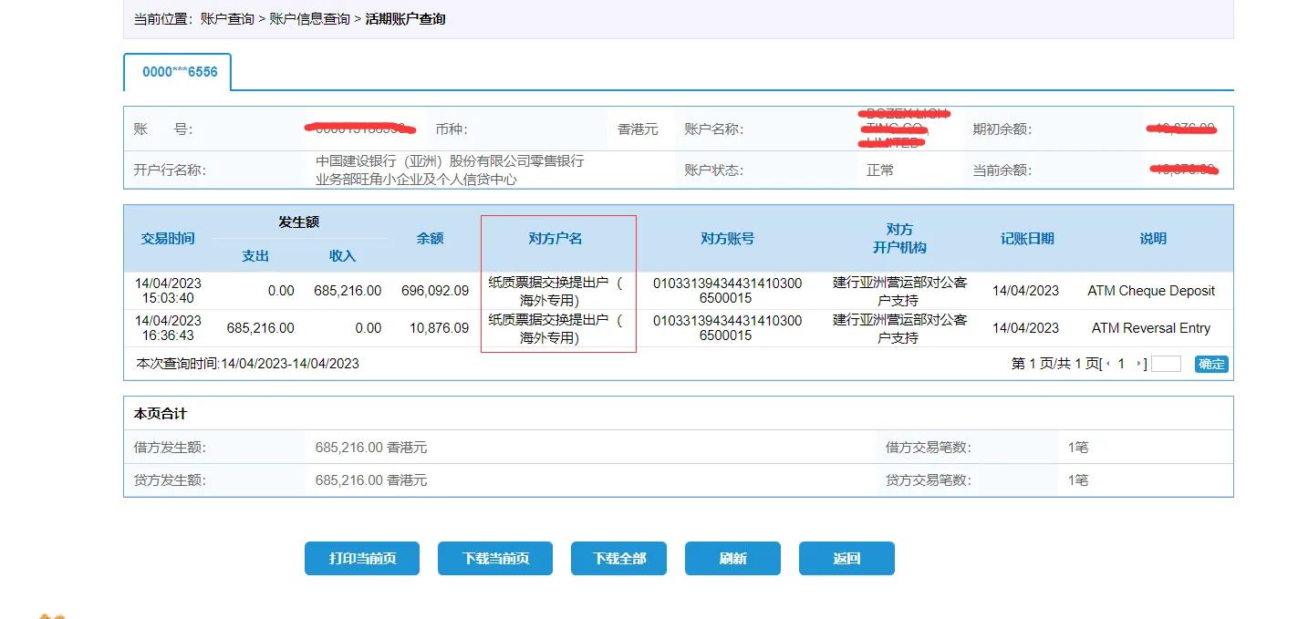 香港账户转账骗局,香港转账汇款骗局的钱可以拿到吗