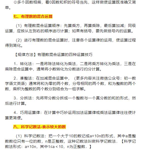 人教版初中数学七年级上册知识点,七年级上册数学洋葱数学