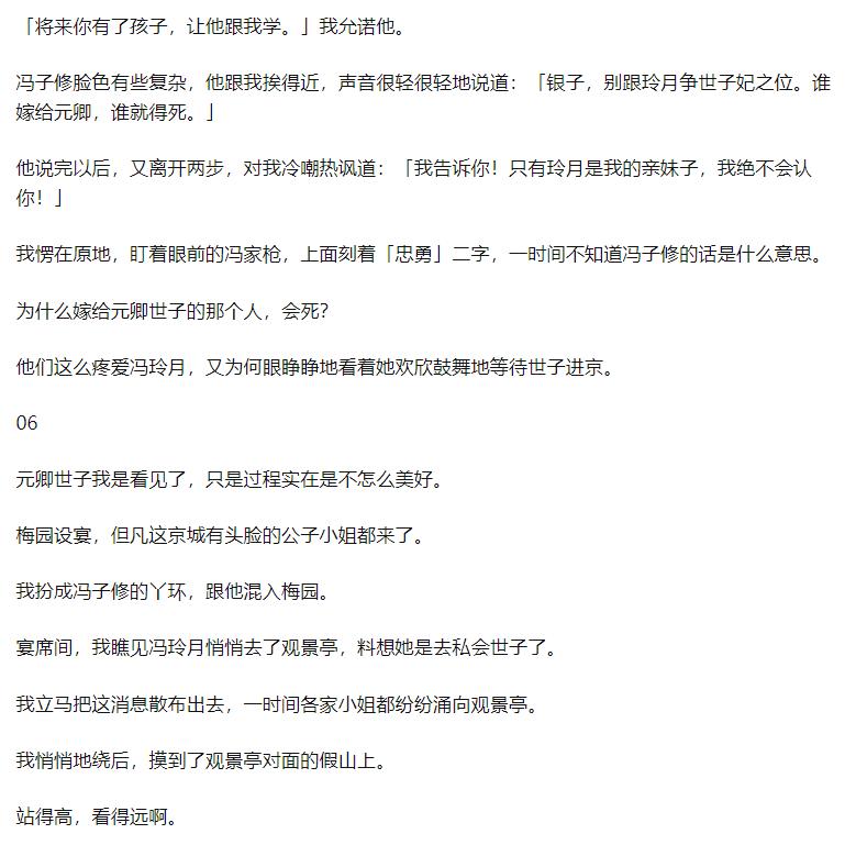 知乎故事小杀手摇身一变成大家闺秀遇上腹黑世子，躲不过也惹不起