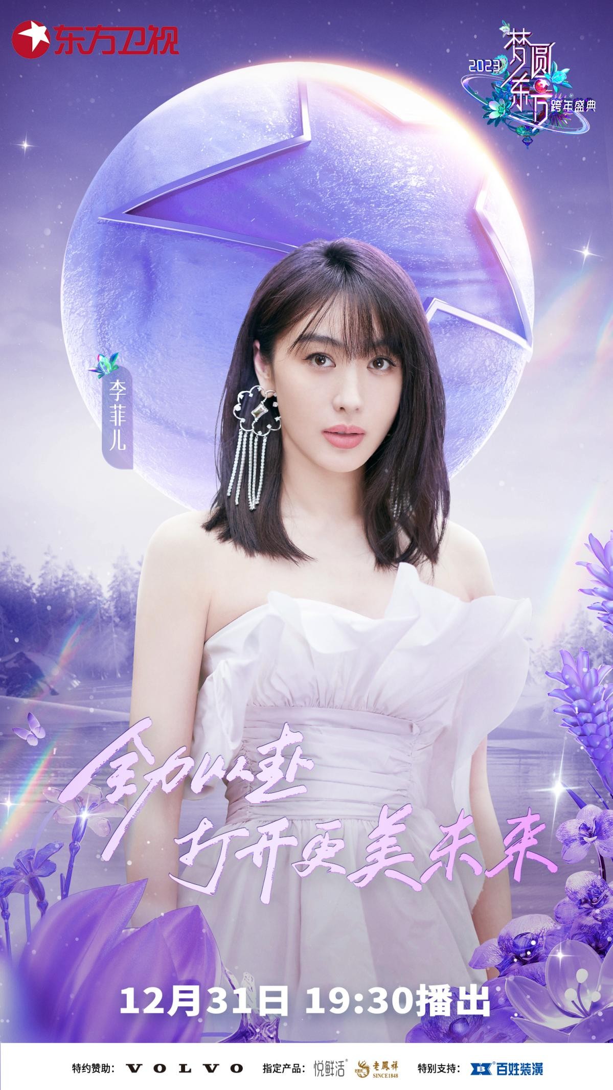 格局再一次打开的东方卫视，照亮多少人的梦想之路！