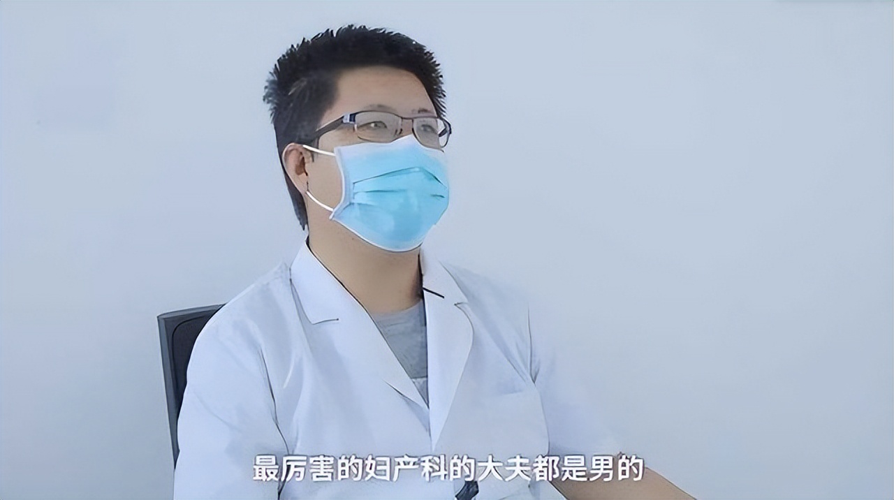 妇产科男医生面对女性隐私部位时，会觉得尴尬吗？医生说出无奈