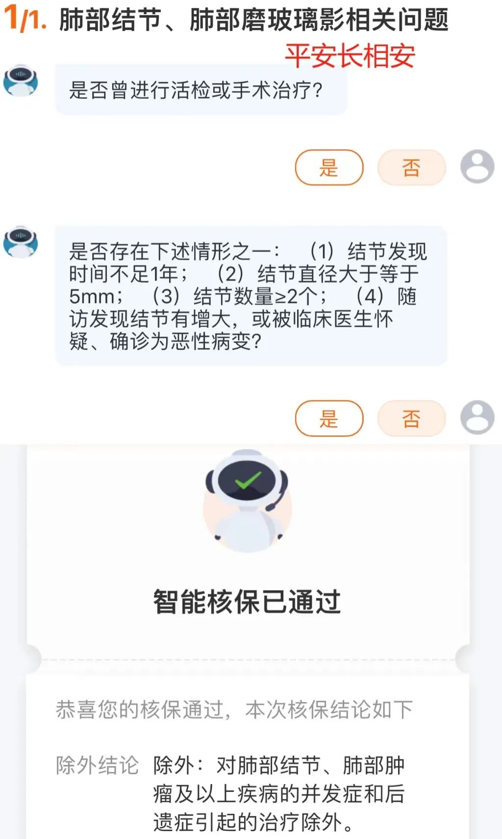 长相安和好医保20年，都保证续保20年，但核心区别有4个！