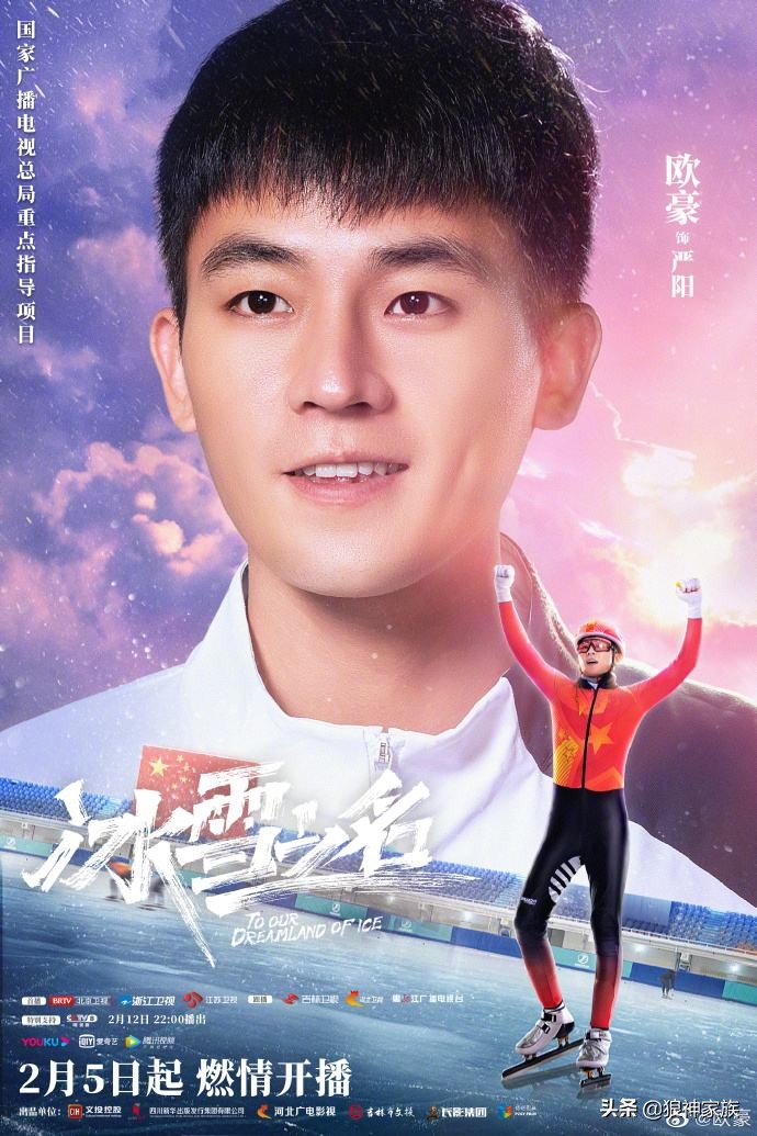 冰雪之名电视剧欧豪演谁,冰雪之名电视剧欧豪