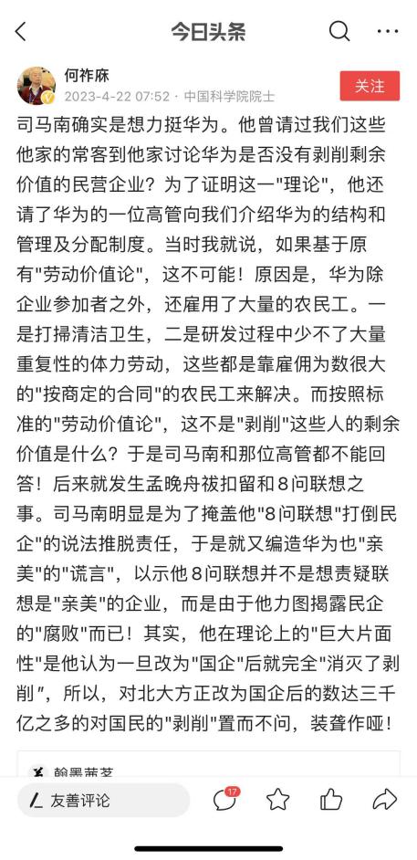 司马南对华为的看法,司马南告诫华为正视自己的问题
