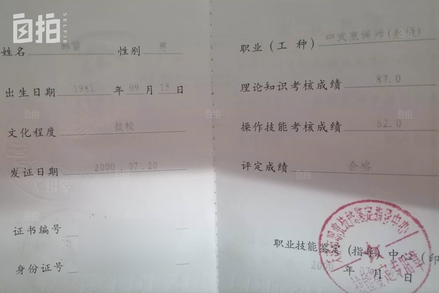 厨师考上南开博士逆袭成大学老师,自学厨师成为大学老师