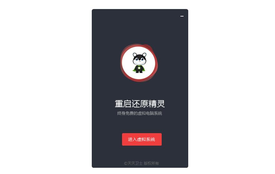 不怕玩坏系统和“下崽器”了，这款重启还原工具，终身免费