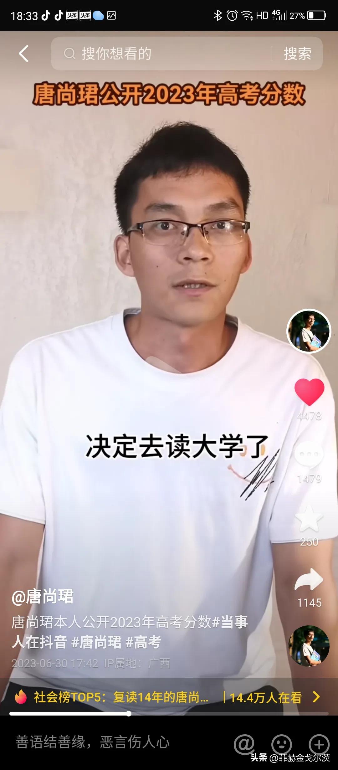 唐尚珺抖音认证,唐尚珺成为网红