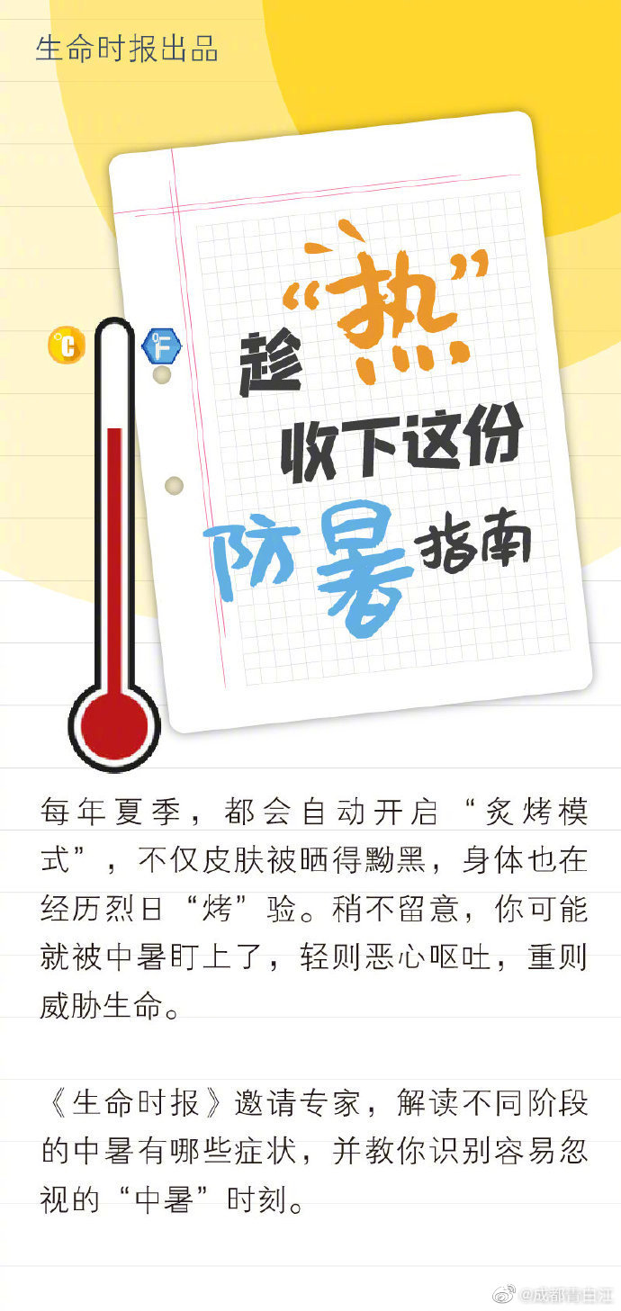 幼儿中暑症状及处理方法,夏天中暑身体有什么症状