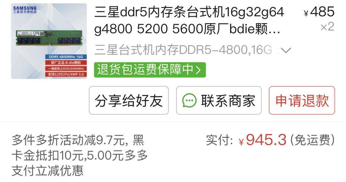 ddr5三星小绿条,三星ddr54800v07