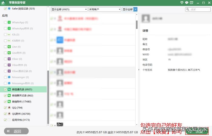 苹果手机怎么恢复删掉的微信好友,苹果手机删除的微信好友怎么恢复
