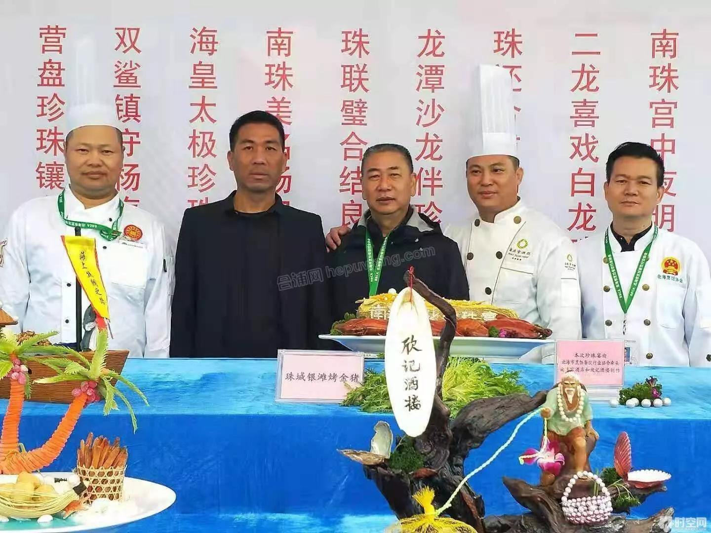 南珠宫酒店行政总厨谭伯辉北海“珍珠宴”，荣获广西桂菜名宴称号