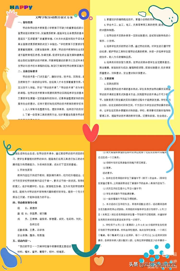 端午粽班级活动,粽情端午欢聚一堂文艺活动