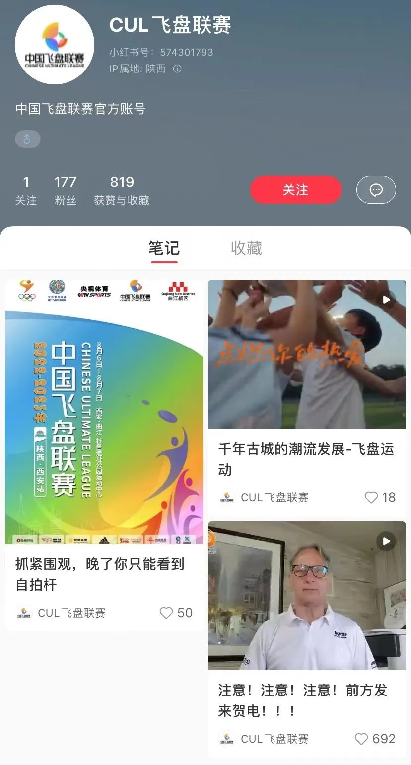 第二届飞盘联赛,飞盘联赛转播