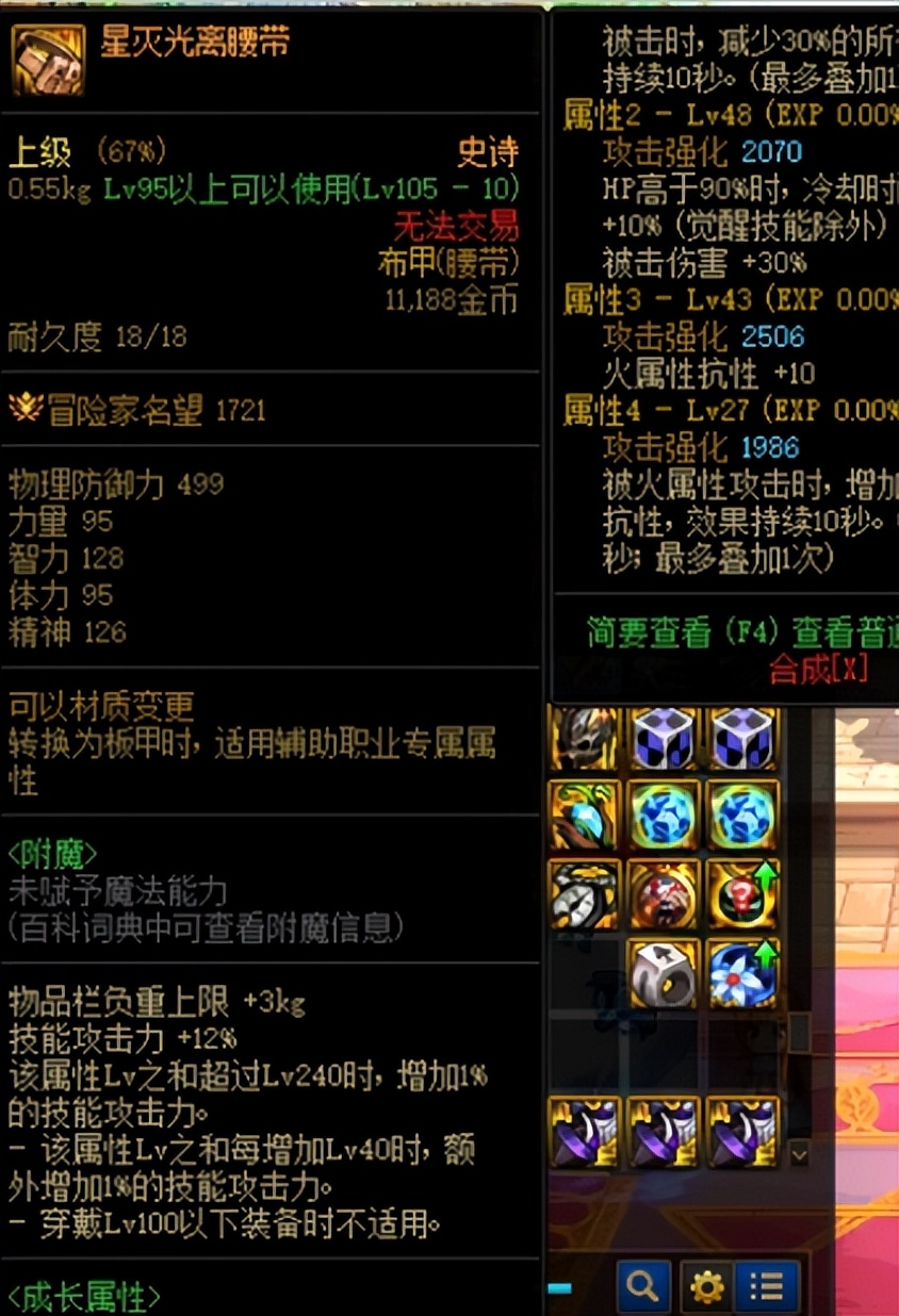 星灭光离腰带提升率,dnf星灭光离腰带在哪爆