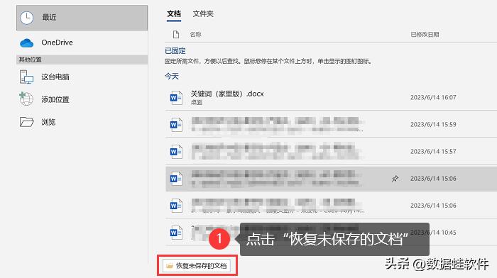 word文件恢复技巧,word恢复的方法
