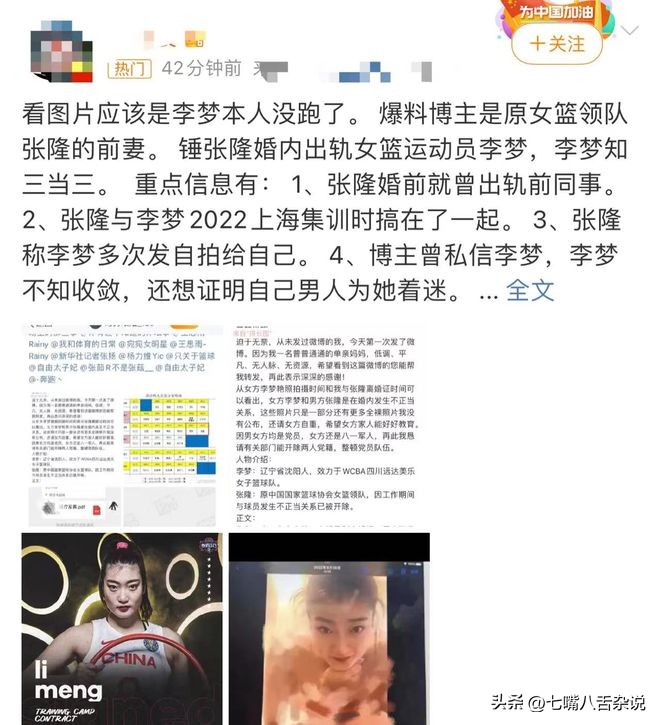 中国女篮球员李梦和前领队爆丑闻不雅照曝光