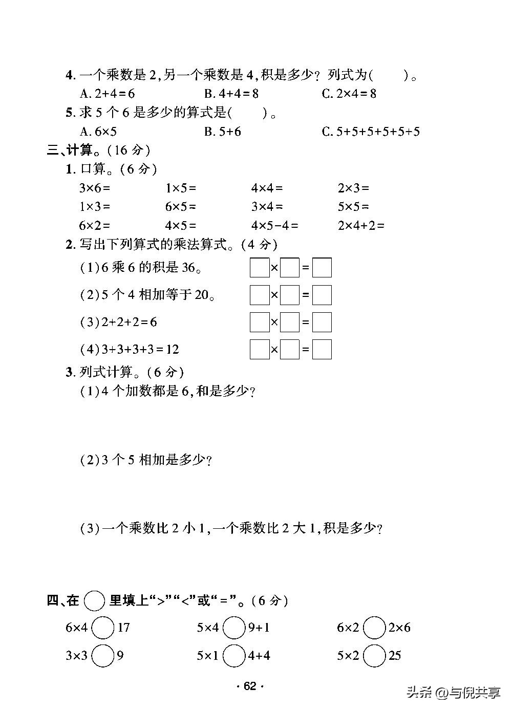 苏教版数学二年级期末试卷及答案,二年级上册数学苏教版期中测试题